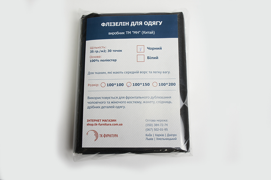Флізелін клейовий (35 г, 30 т) 100х200 см MH чорний