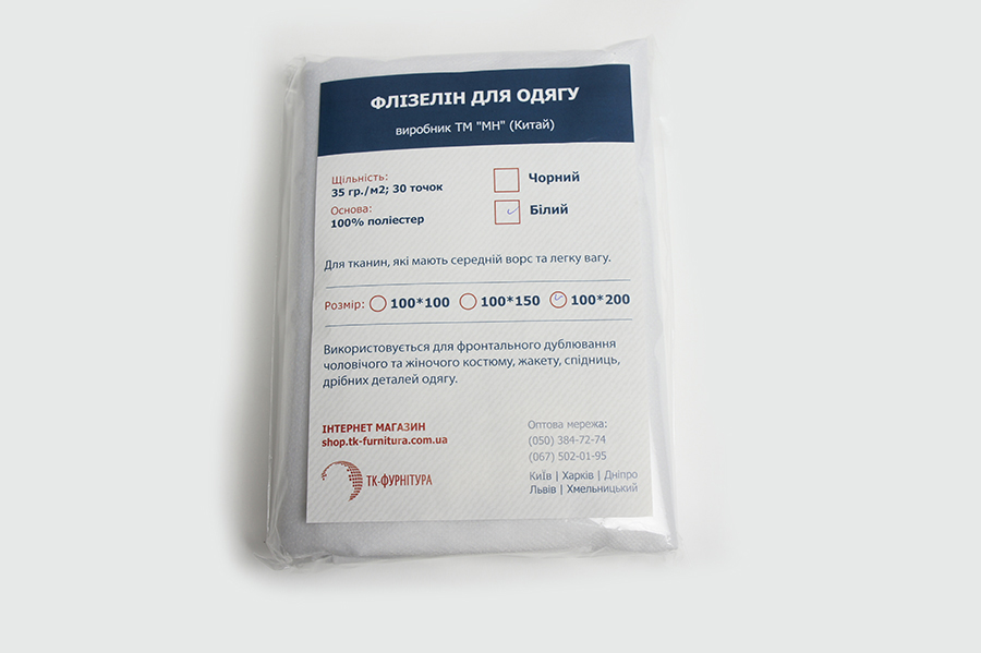 Флізелін клейовий (35 г, 30 т) 100х150 см MH білий